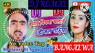 humar piyawa chalawe dijal gariya dj komal [upl. by Shalom827]